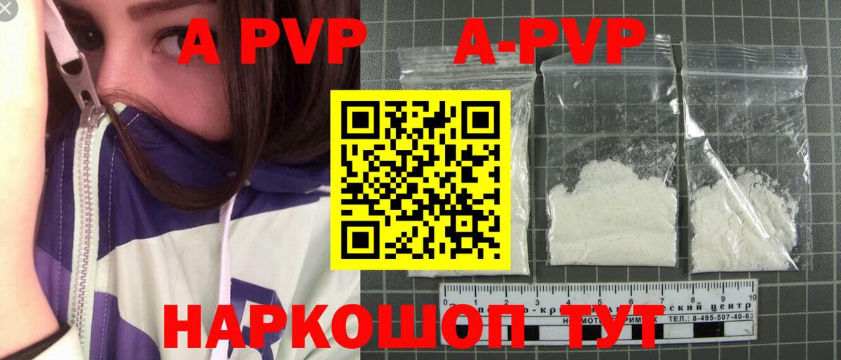 A-PVP мука Щёлково