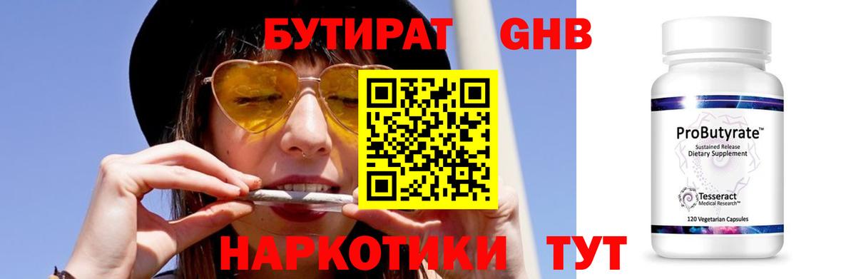 Бутират  Вход с VPN  Щёлково  Бутират жидкий экстази 