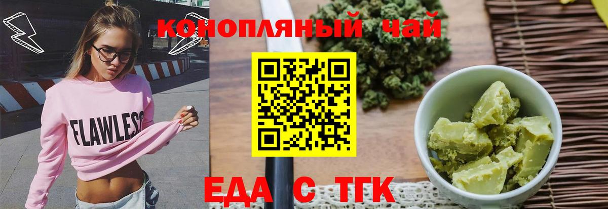 Еда ТГК конопля Щёлково
