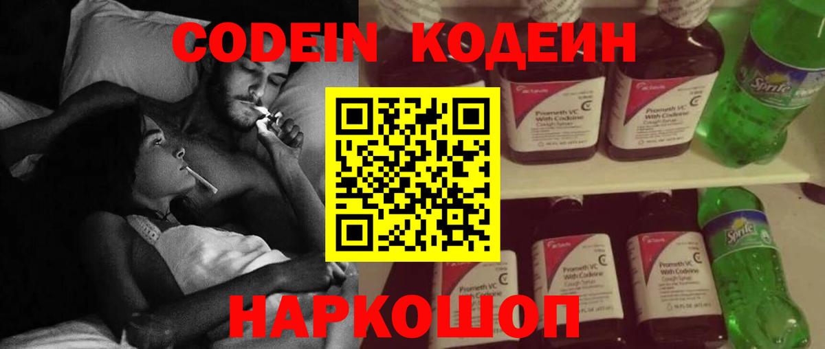 Codein Purple Drank  Кодеиновый сироп Lean Purple Drank  Щёлково  Вход с VPN 