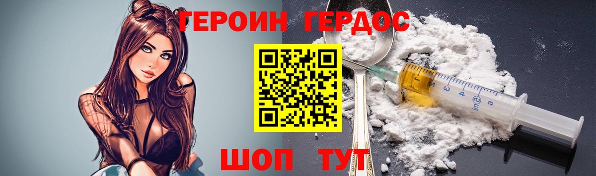 Героин  ГЕРОИН Heroin  Вход с VPN  Щёлково 