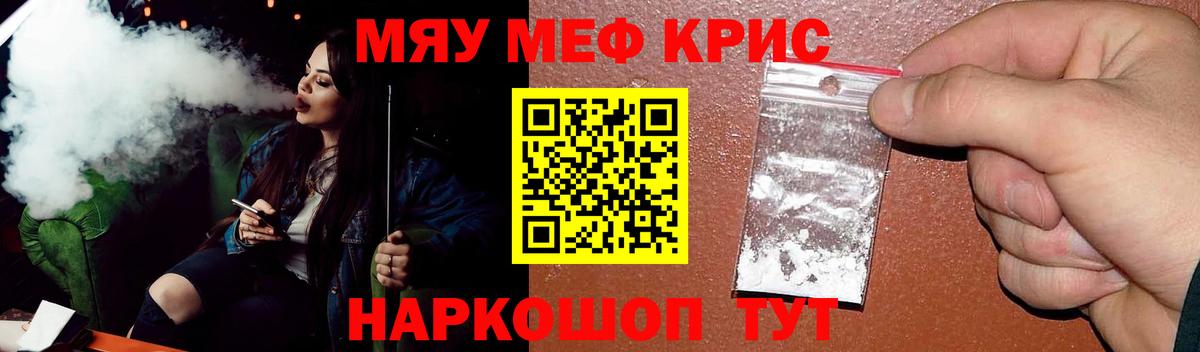 МЕФ mephedrone  Вход с VPN  МЯУ-МЯУ мука  Мефедрон  МЯУ-МЯУ  Щёлково 