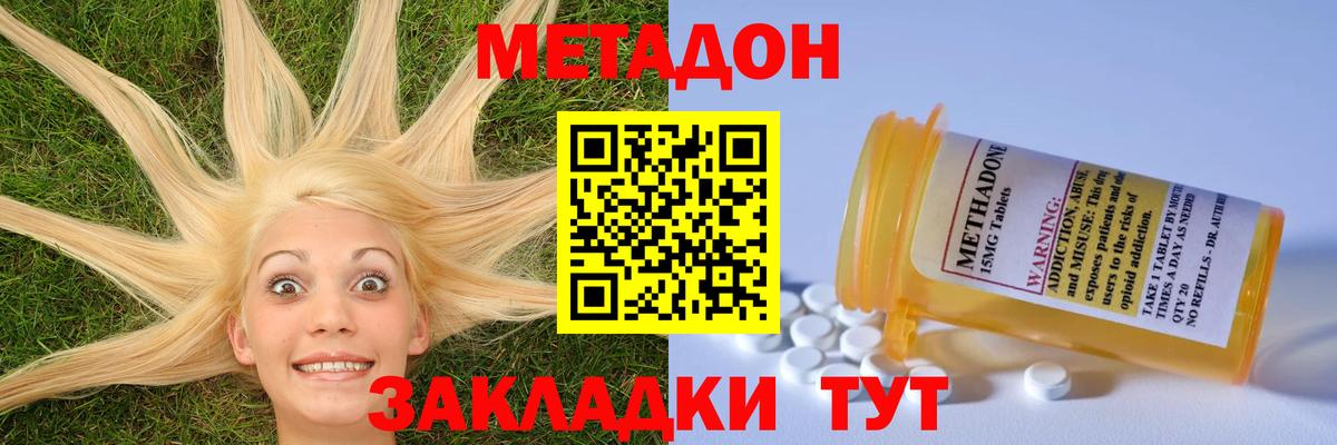 Метадон мёд Щёлково