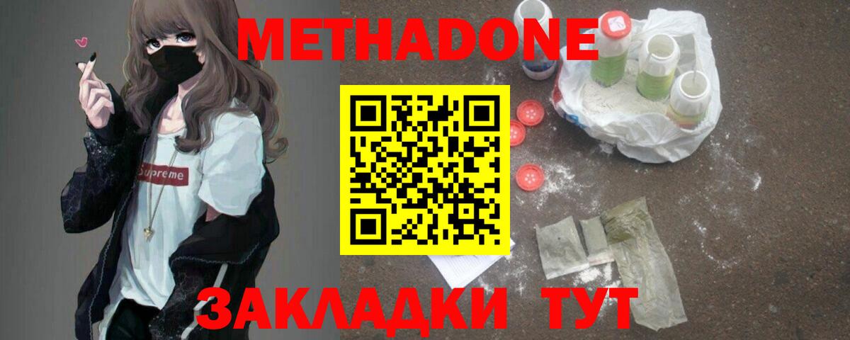 Щёлково  Метадон methadone  Метадон белоснежный  Вход с VPN 